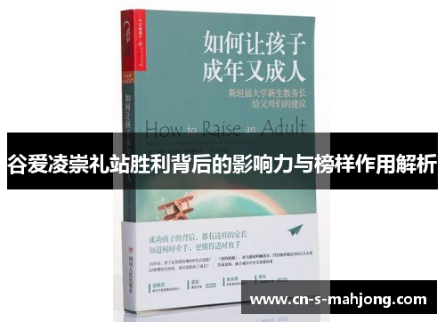 谷爱凌崇礼站胜利背后的影响力与榜样作用解析