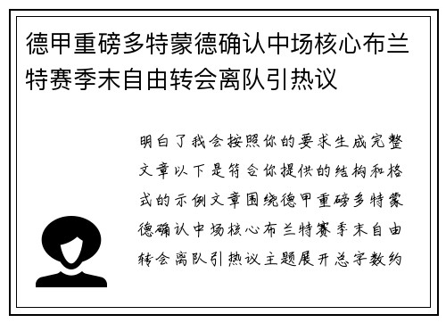 德甲重磅多特蒙德确认中场核心布兰特赛季末自由转会离队引热议 德甲重磅多特蒙德确认中场核心布兰特赛季末自由转会离队引热议