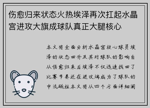 伤愈归来状态火热埃泽再次扛起水晶宫进攻大旗成球队真正大腿核心 伤愈归来状态火热埃泽再次扛起水晶宫进攻大旗成球队真正大腿核心